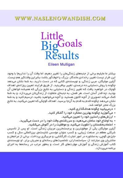 اهداف کوچک، نتایج بزرگ